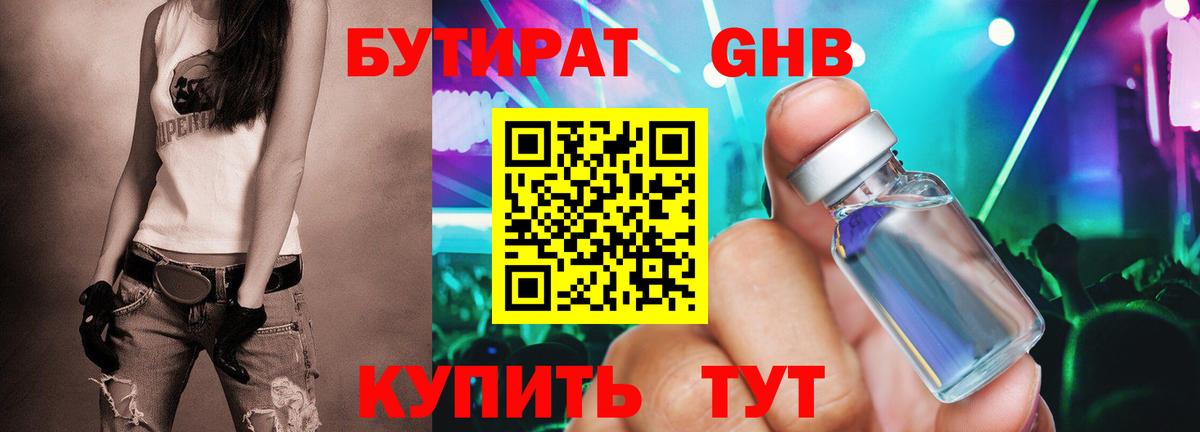 Бутират жидкий экстази  Вход с VPN  Гатчина 