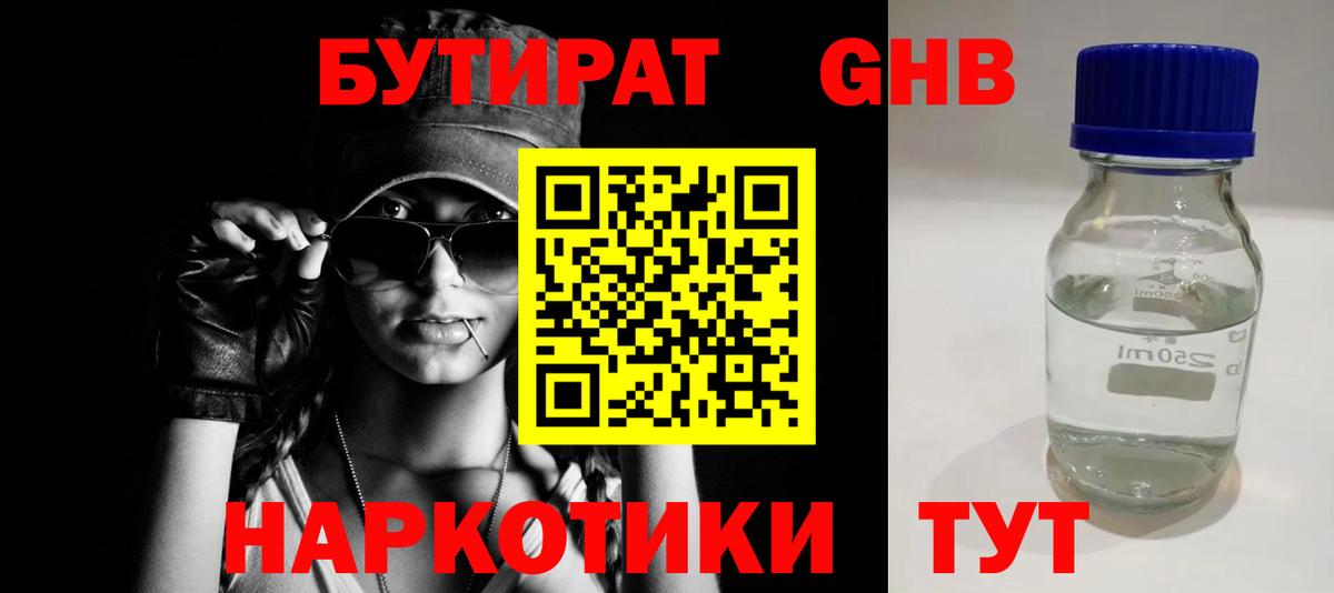 БУТИРАТ Butirat Гатчина