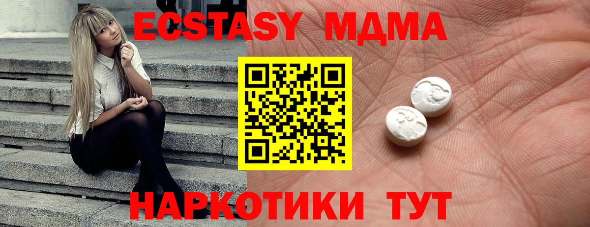 ЭКСТАЗИ MDMA  Вход с VPN  Гатчина  Ecstasy 280мг 