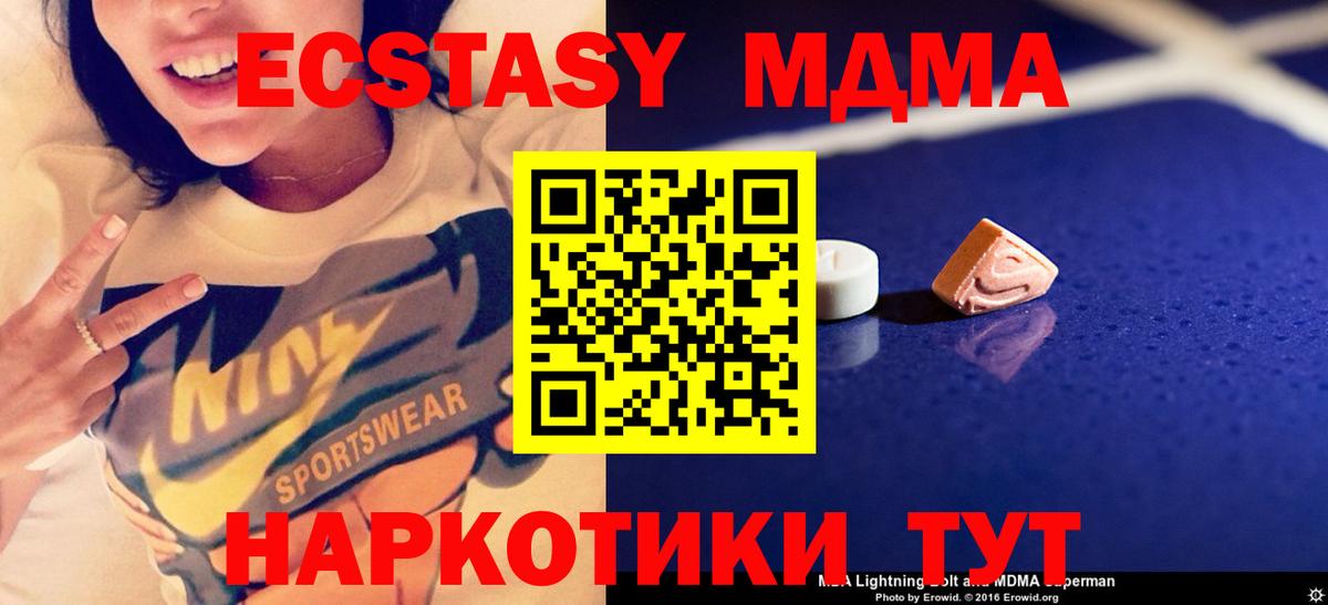 МДМА кристаллы  Вход с VPN  MDMA Molly  МДМА  Гатчина 
