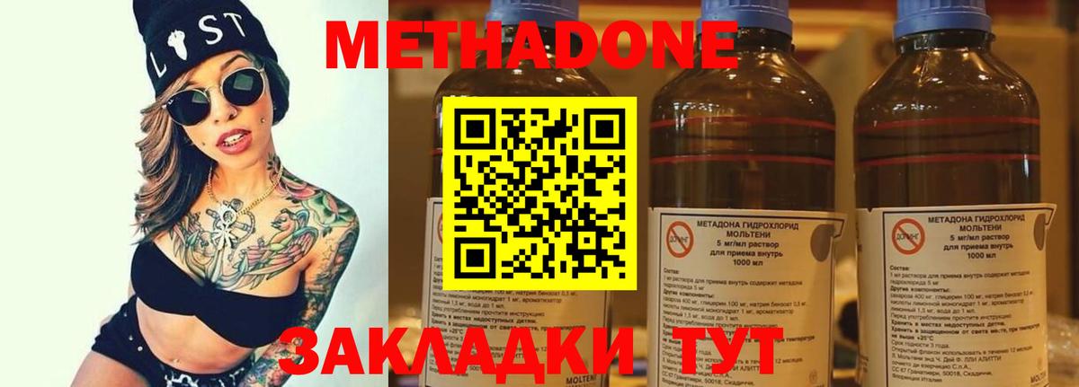 МЕТАДОН methadone Гатчина